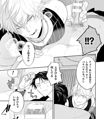 [Satsuki Fumi] Zekkai Rougoku 3 Hatsujou Fukahi no Gekokujou [JP] – Gay Manga sex 15