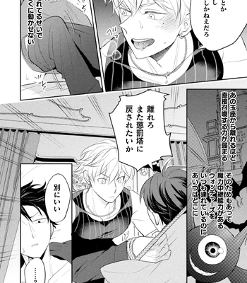 [Satsuki Fumi] Zekkai Rougoku 3 Hatsujou Fukahi no Gekokujou [JP] – Gay Manga sex 16