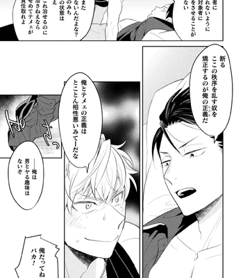 [Satsuki Fumi] Zekkai Rougoku 3 Hatsujou Fukahi no Gekokujou [JP] – Gay Manga sex 17