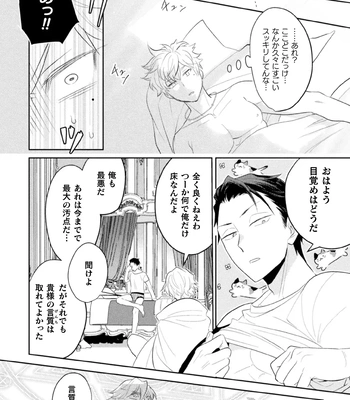 [Satsuki Fumi] Zekkai Rougoku 3 Hatsujou Fukahi no Gekokujou [JP] – Gay Manga sex 36