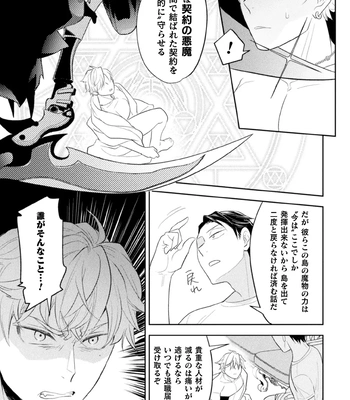 [Satsuki Fumi] Zekkai Rougoku 3 Hatsujou Fukahi no Gekokujou [JP] – Gay Manga sex 37