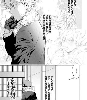 [Satsuki Fumi] Zekkai Rougoku 3 Hatsujou Fukahi no Gekokujou [JP] – Gay Manga sex 7