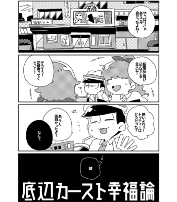 [六] カースト底辺幸福論 – Osomatsu-san dj [JP] – Gay Manga sex 2