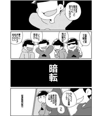 [六] カースト底辺幸福論 – Osomatsu-san dj [JP] – Gay Manga sex 16