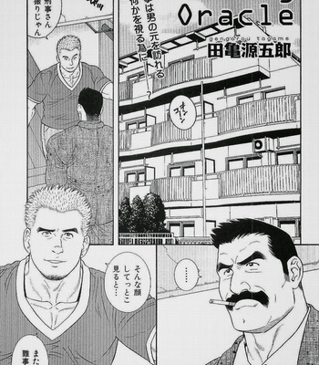 [Gengoroh Tagame] Haring Oracle [JP] – Gay Manga thumbnail 001