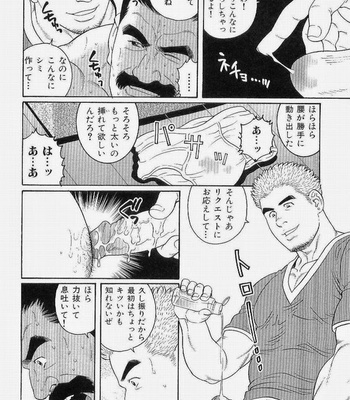 [Gengoroh Tagame] Haring Oracle [JP] – Gay Manga sex 7