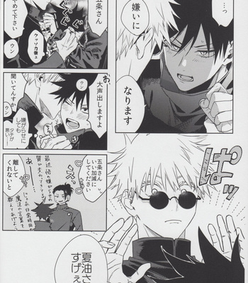 [Inudaisuki] INUDAISUKI web log – Jujutsu Kaisen Dj [JP] – Gay Manga sex 5