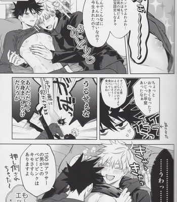 [Inudaisuki] INUDAISUKI web log – Jujutsu Kaisen Dj [JP] – Gay Manga sex 8