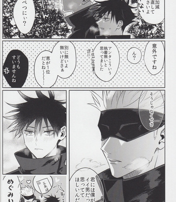 [Inudaisuki] INUDAISUKI web log – Jujutsu Kaisen Dj [JP] – Gay Manga sex 11