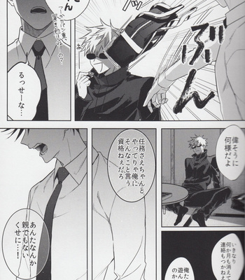 [Inudaisuki] INUDAISUKI web log – Jujutsu Kaisen Dj [JP] – Gay Manga sex 14