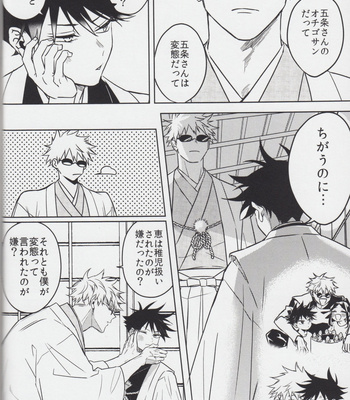 [Inudaisuki] INUDAISUKI web log – Jujutsu Kaisen Dj [JP] – Gay Manga sex 22