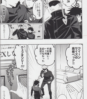 [Inudaisuki] INUDAISUKI web log – Jujutsu Kaisen Dj [JP] – Gay Manga sex 30