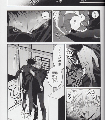 [Inudaisuki] INUDAISUKI web log – Jujutsu Kaisen Dj [JP] – Gay Manga sex 37