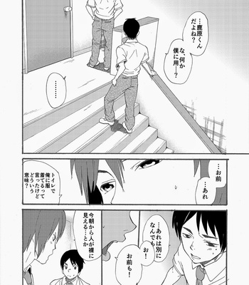 [Eichi Jijou (Takamiya)] Hoshi ni Negai o [JP] – Gay Manga sex 23