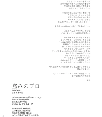 [Toriaezu Nama (Nagayoshi Shun)] Professional Thief [JP] – Gay Manga sex 38