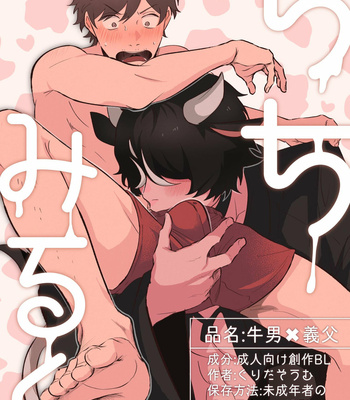 [SOUMUNCHI (Gurida Soumu)] Daddy’s Milk [Eng] – Gay Manga sex 2
