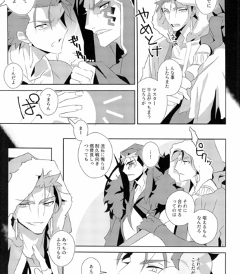 [GLUTAMICACID (Tanunosuke)] Cu Chulainns x Touei Limi no Ecchi na Hon – Fate/ Grand Order dj [JP] – Gay Manga sex 9