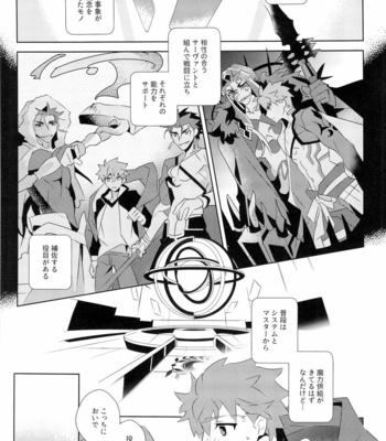 [GLUTAMICACID (Tanunosuke)] Cu Chulainns x Touei Limi no Ecchi na Hon – Fate/ Grand Order dj [JP] – Gay Manga sex 11
