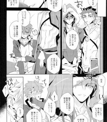 [GLUTAMICACID (Tanunosuke)] Cu Chulainns x Touei Limi no Ecchi na Hon – Fate/ Grand Order dj [JP] – Gay Manga sex 16