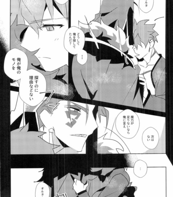 [GLUTAMICACID (Tanunosuke)] Cu Chulainns x Touei Limi no Ecchi na Hon – Fate/ Grand Order dj [JP] – Gay Manga sex 34
