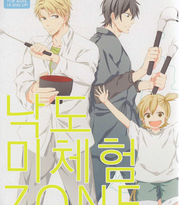 [OZONE (Kawashima origa)] Rito Mi Taiken Zon – Barakamon dj [kr] – Gay Manga thumbnail 001
