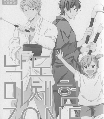 [OZONE (Kawashima origa)] Rito Mi Taiken Zon – Barakamon dj [kr] – Gay Manga sex 2