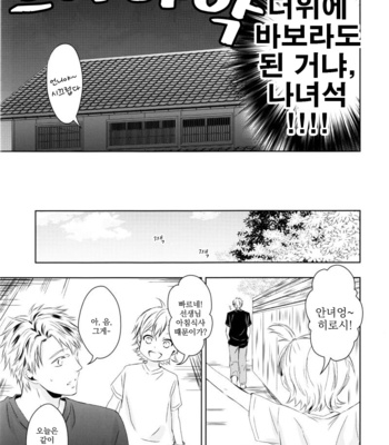 [OZONE (Kawashima origa)] Rito Mi Taiken Zon – Barakamon dj [kr] – Gay Manga sex 10