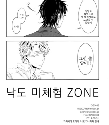 [OZONE (Kawashima origa)] Rito Mi Taiken Zon – Barakamon dj [kr] – Gay Manga sex 17