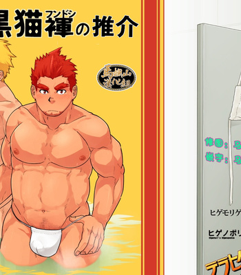 Gay Manga - [Terahige (Higemorigen)] Kuroneko Fundoshi no Susume [cn] – Gay Manga