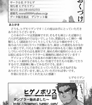 [Terahige (Higemorigen)] Kuroneko Fundoshi no Susume [cn] – Gay Manga sex 13