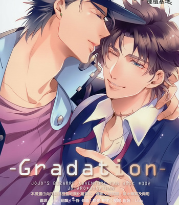 Gay Manga - JoJo dj – Gradation [Chinese] – Gay Manga