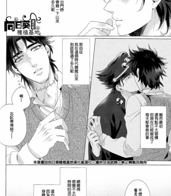 JoJo dj – Gradation [Chinese] – Gay Manga sex 3