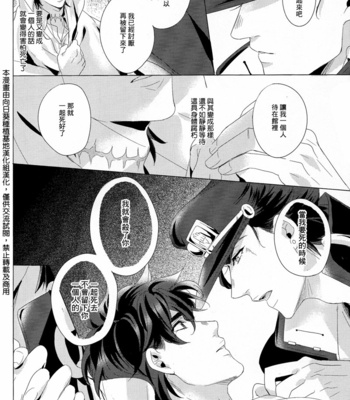 JoJo dj – Gradation [Chinese] – Gay Manga sex 5