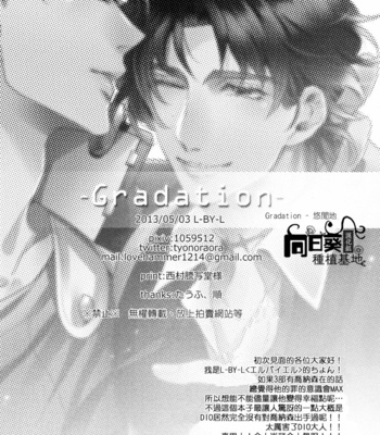 JoJo dj – Gradation [Chinese] – Gay Manga sex 17