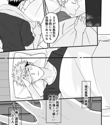 [Kawai] The story of sensei turning small – Jujutsu Kaisen dj [JP] – Gay Manga sex 10