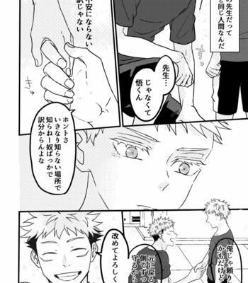 [Kawai] The story of sensei turning small – Jujutsu Kaisen dj [JP] – Gay Manga sex 17
