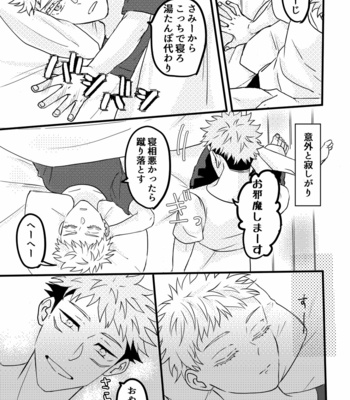 [Kawai] The story of sensei turning small – Jujutsu Kaisen dj [JP] – Gay Manga sex 20