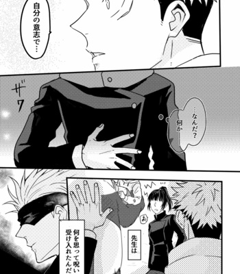 [Kawai] The story of sensei turning small – Jujutsu Kaisen dj [JP] – Gay Manga sex 22