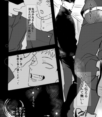 [Kawai] The story of sensei turning small – Jujutsu Kaisen dj [JP] – Gay Manga sex 25