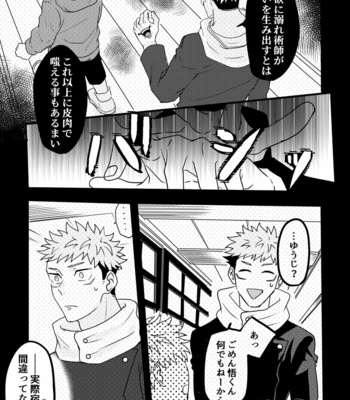 [Kawai] The story of sensei turning small – Jujutsu Kaisen dj [JP] – Gay Manga sex 34
