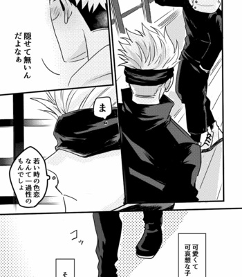 [Kawai] The story of sensei turning small – Jujutsu Kaisen dj [JP] – Gay Manga sex 40