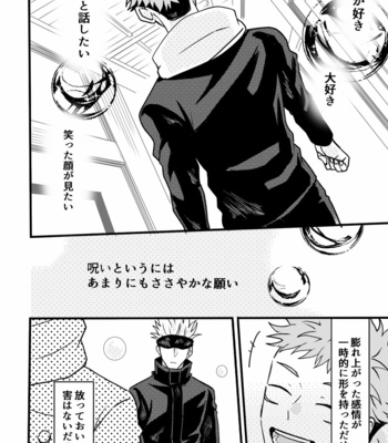 [Kawai] The story of sensei turning small – Jujutsu Kaisen dj [JP] – Gay Manga sex 43