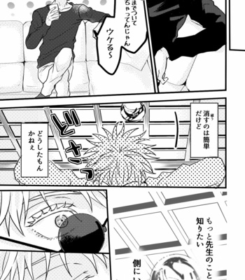[Kawai] The story of sensei turning small – Jujutsu Kaisen dj [JP] – Gay Manga sex 44