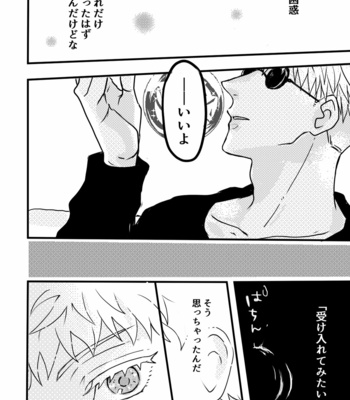 [Kawai] The story of sensei turning small – Jujutsu Kaisen dj [JP] – Gay Manga sex 45