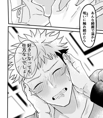[Kawai] The story of sensei turning small – Jujutsu Kaisen dj [JP] – Gay Manga sex 47
