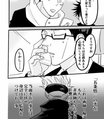 [Kawai] The story of sensei turning small – Jujutsu Kaisen dj [JP] – Gay Manga sex 5