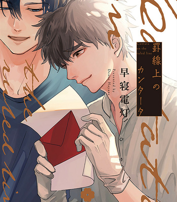 [Hayane Dentou] Keisenjou no Cantata [Eng] – Gay Manga thumbnail 001