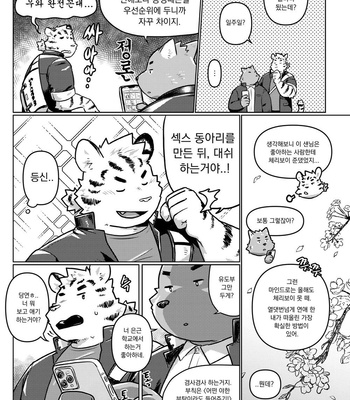 [Suzume no Su (Jeck)] Cherry Bon! Bon! [Kr] – Gay Manga sex 6