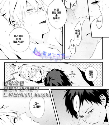 [INUMOG] KnB dj – Hai, Onegaishimasu [Eng/Pt/kr] – Gay Manga sex 45