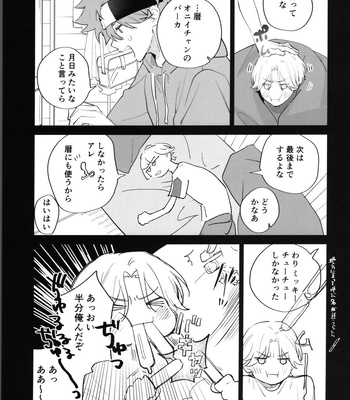 [Wan (Suzuki)] Reki-kun ni wa Chin-ken ga Nai Kouhen – SK8 the Infinity dj [JP] – Gay Manga sex 4